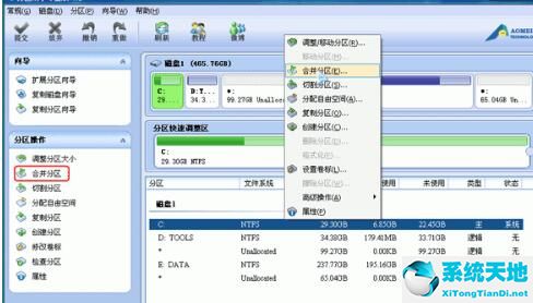 分区助手合并分区会删除文件吗(分区助手合并分区需要多久)