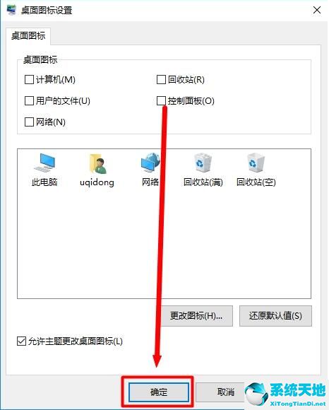 win10隐藏回收站的详细步骤流程是什么(windows隐藏回收站)