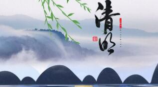 清明节的习俗（清明节的习俗作文300字）