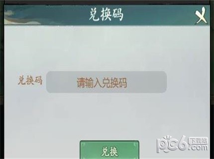 寻道大千游戏兑换码大全 寻道大千兑换码2023最新