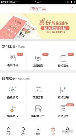 婚庆软件哪个比较好 婚庆APP排名