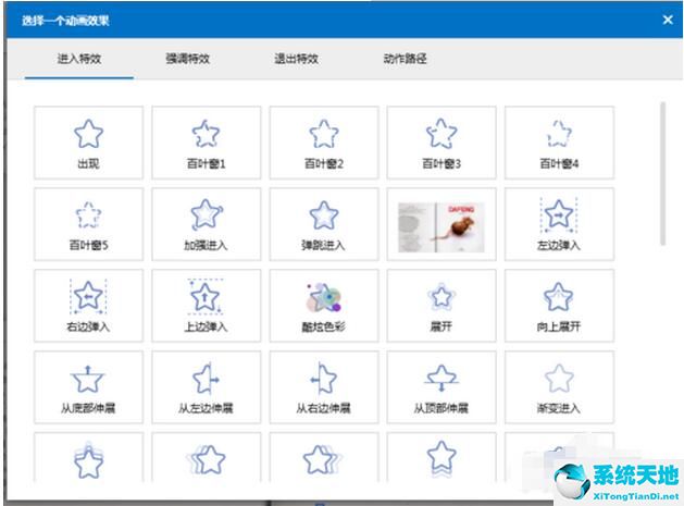 wps动画效果怎么设置一个出来一个消失(ppt动画效果怎么设置单击时一个一个出来)