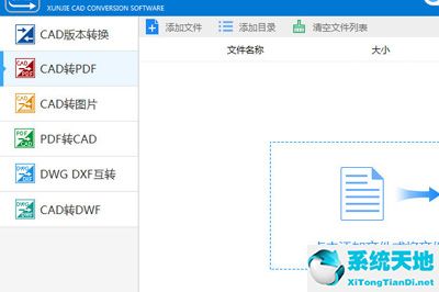 迅捷CAD转换器转换图纸的详细步骤流程