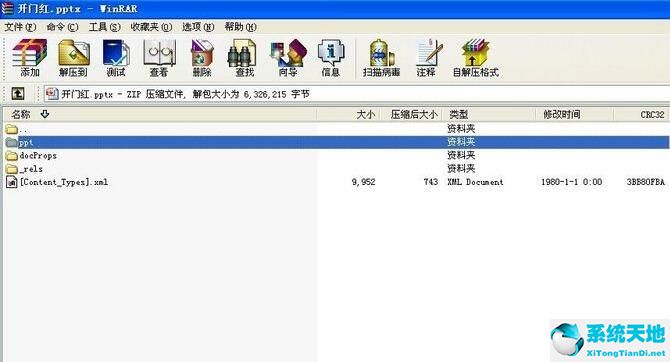 WinRAR如何提取ppt中图片教程讲述