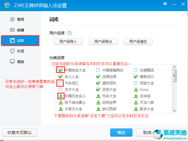 搜狗输入法词库怎么导入(讯飞输入法词库下载)