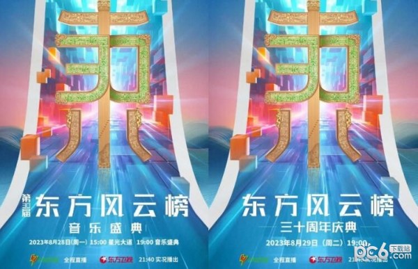 2023东方风云榜怎么投票 东方风云榜投票入口2023