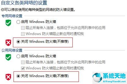 Win8电脑怎么关闭防火墙