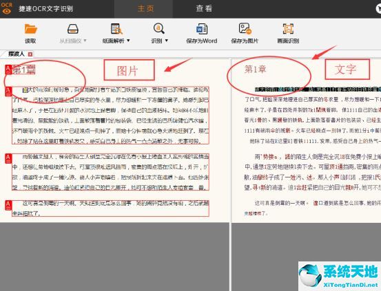 迅捷图片识别文字(捷速图片文字识别软件注册码)