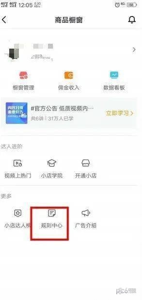 抖音怎么开通橱窗卖东西，如何开通抖音的橱窗带货功能