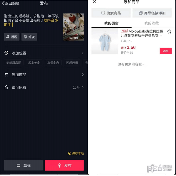 抖音怎么开通橱窗卖东西，如何开通抖音的橱窗带货功能