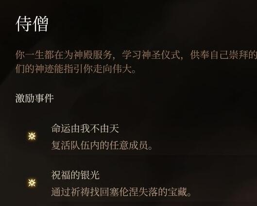 博德之门3激励点怎么获得 博德之门3激励点获得攻略