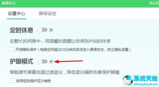 win11系统护眼模式怎么设置(win11设置护眼模式)