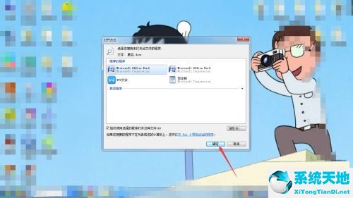 win10office默认打开方式(win10默认office2010打开)