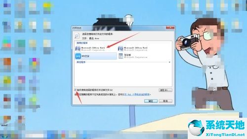 win10office默认打开方式(win10默认office2010打开)