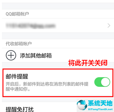 怎么设置收到邮件提醒(qq邮箱提醒新邮件通知)