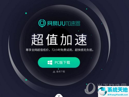 网易uu如何给switch加速(网易uu给ns加速)