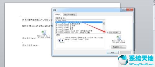 office2010 word里边如何插入excel表格(wps office和microsoft office)