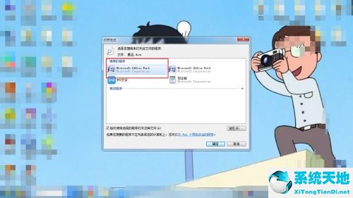 win10office默认打开方式(win10默认office2010打开)