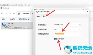 win11如何查看已连接wifi的密码(win11连接wifi无法输入密码)