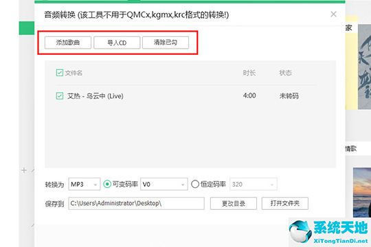 qq音乐的音频转码是什么意思(qq音乐怎么把音频转换成mp3格式)