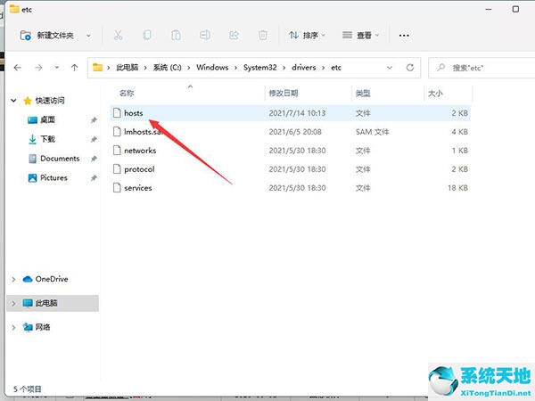 win11的hosts文件在哪里(windows11里面hosts无法保存)