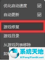 腾讯game游戏平台怎么修复游戏(一般腾讯游戏维护都修复什么)