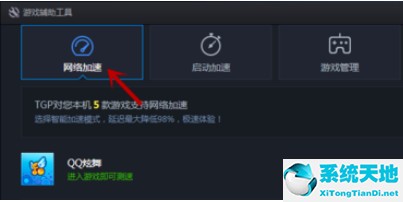 腾讯游戏网络加速有用吗(腾讯游戏平台将游戏网络加速的详细方法是什么)