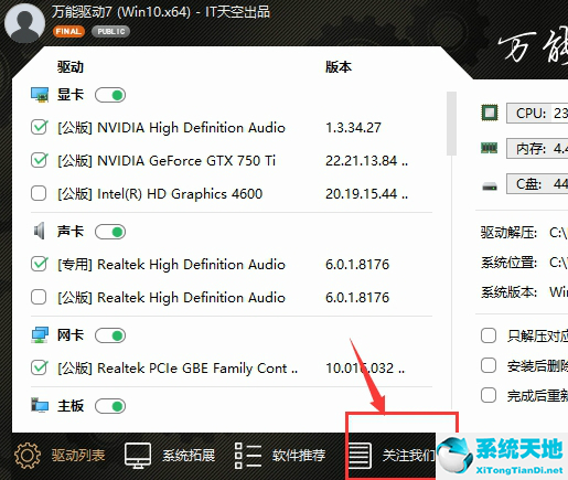 万能驱动助理win10(万能驱动助理win7)