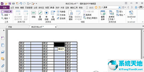 pdf福昕编辑器(福昕pdf高级编辑器破解版)