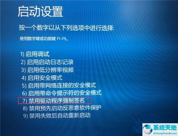 Win10如何去除驱动数字签名