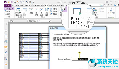 pdf福昕编辑器(福昕pdf高级编辑器破解版)