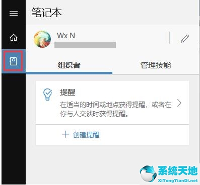 Win10如何设置定时提醒闹钟