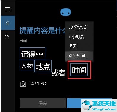 Win10如何设置定时提醒闹钟