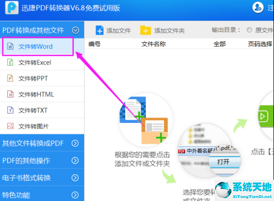 迅捷pdf编辑器在PDF文件里添加图像的详细操作教程讲解