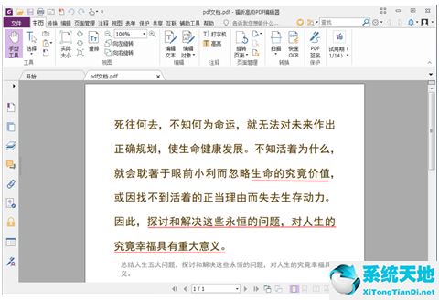 福昕pdf编辑器如何将pdf文件拆分(福昕pdf如何将多个pdf合成一个pdf)