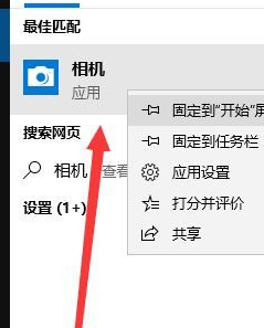 Win10系统摄像头在哪打开