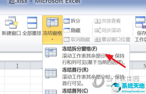 Excel2019怎么冻结前两行和前两列 操作教程