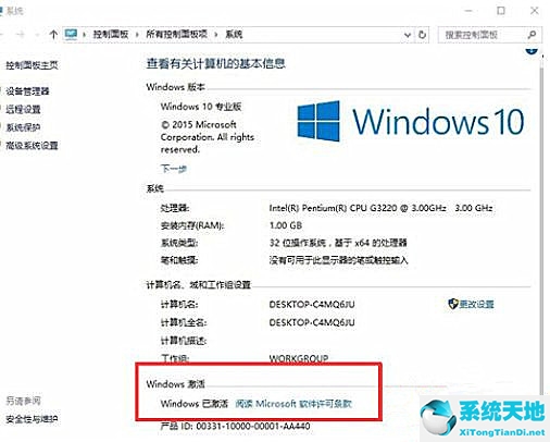 如何永久激活win10系统版本(怎么永久激活windows10)