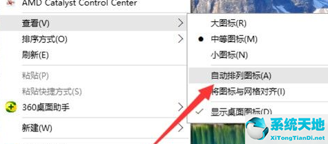 如何取消win10桌面软件图标固定(windows10桌面图标)