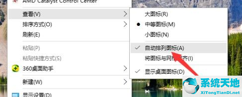 如何取消win10桌面软件图标固定(windows10桌面图标)