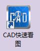 CAD快速看图如何绘制铅笔线