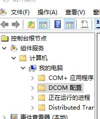 Win10DCOM设置(win10的dcim在哪里)