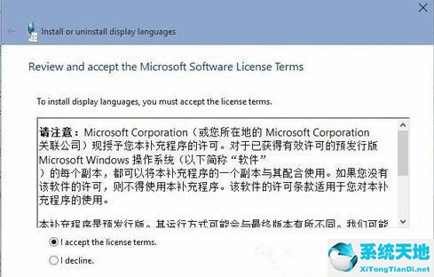 win10系统怎么安装语言包(下载win10越南语言包)