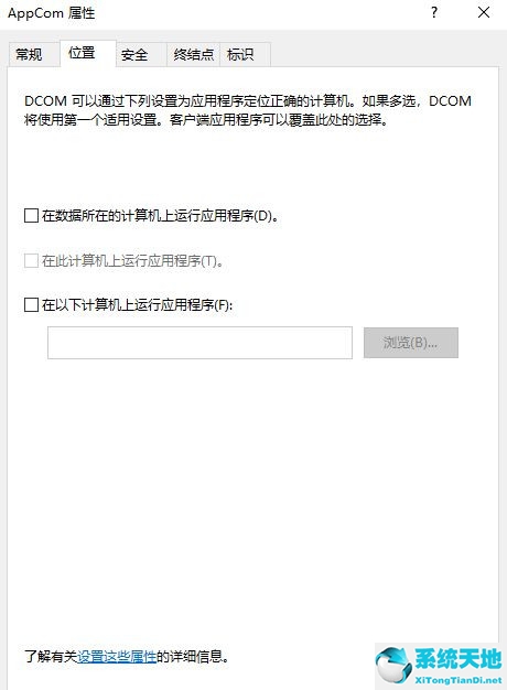 Win10DCOM设置(win10的dcim在哪里)