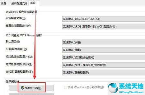 Win10显示器颜色应该如何调整