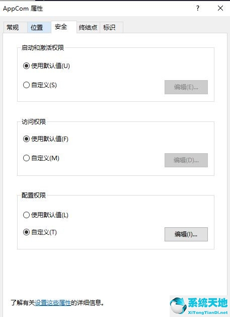 Win10DCOM设置(win10的dcim在哪里)