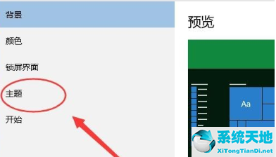 Win10屏保无法取消怎么办