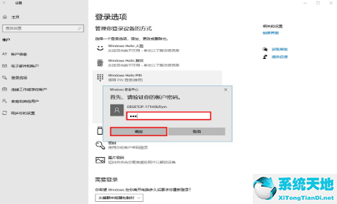 Windows10如何取消pin码登录