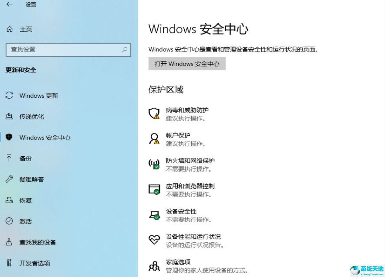 Win10自带的杀毒软件好用吗