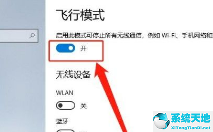 win10的飞行模式在哪里关闭(win10飞行模式灰色关不掉)